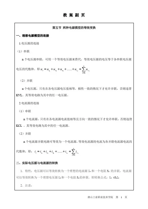 2第五节 两种电源模型的等效变换