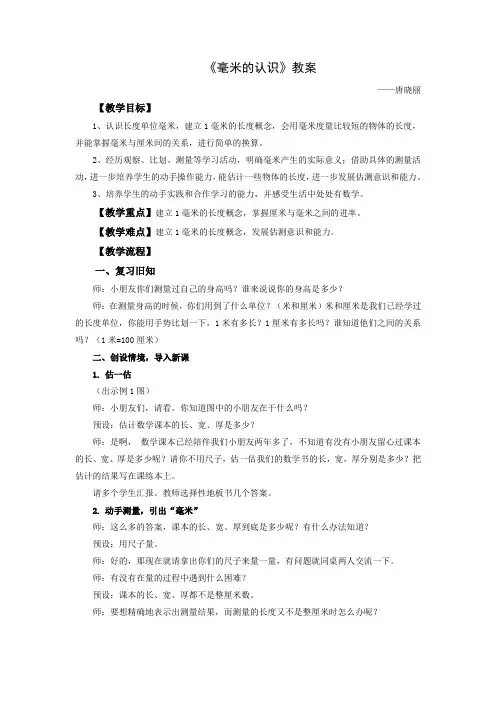 毫米的认识