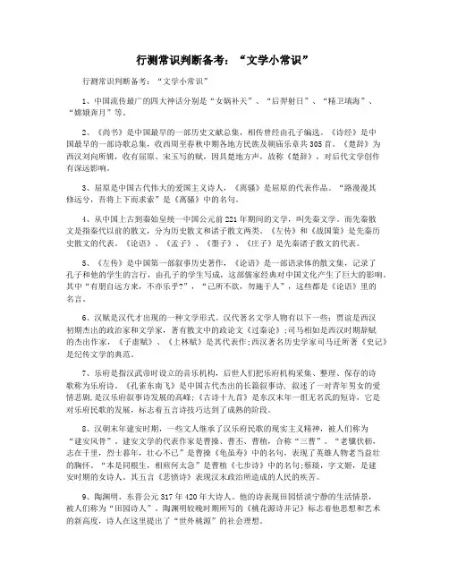 行测常识判断备考：“文学小常识”