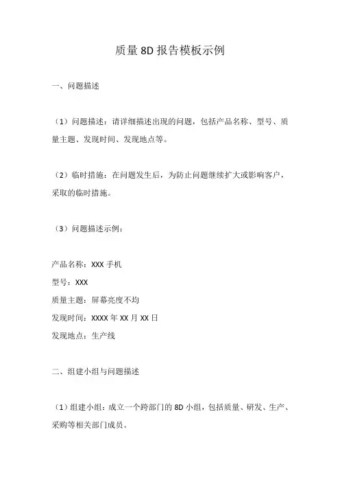 质量8d报告模板示例