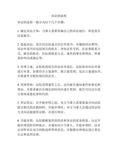 诉讼的流程