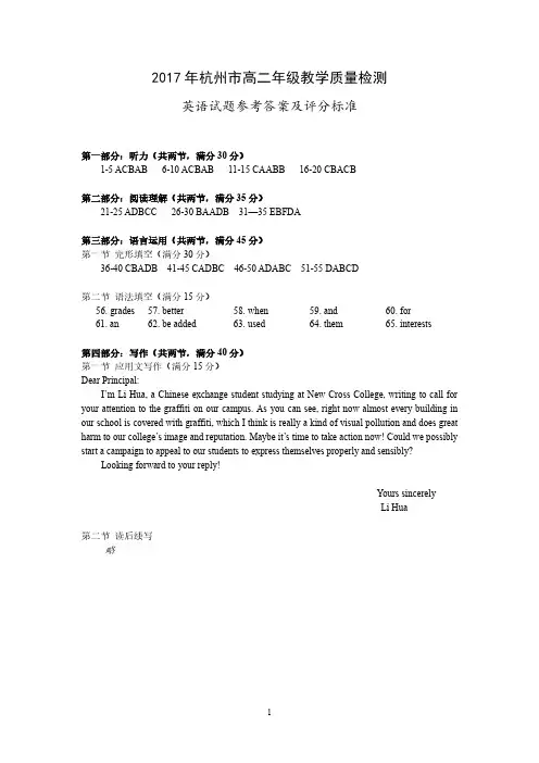 2017年杭州市高二英语检测参考答案