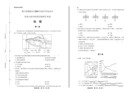 2019年四川省德阳市中考地理试卷含答案