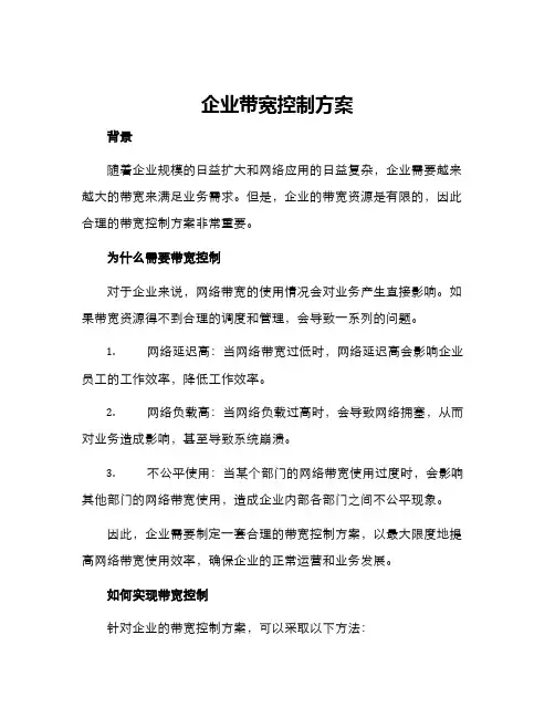 企业带宽控制方案