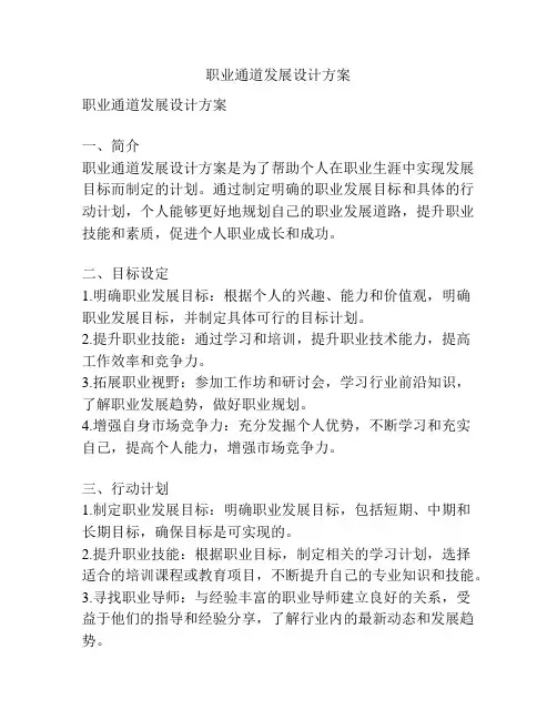 职业通道发展设计方案