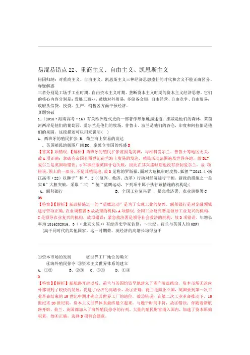22重商主义自由主义凯恩斯主义解析版