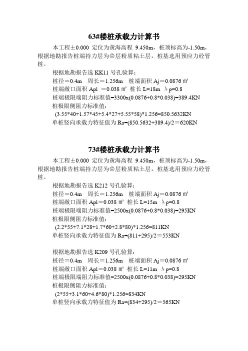 管桩竖向承载力计算书及符合地基计算