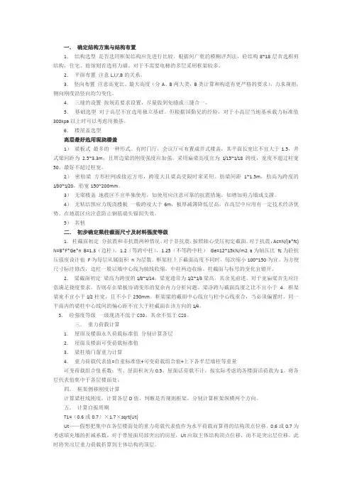 混凝土框架结构设计手算步骤