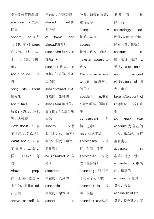 成人学士学位英语单词史上最全)