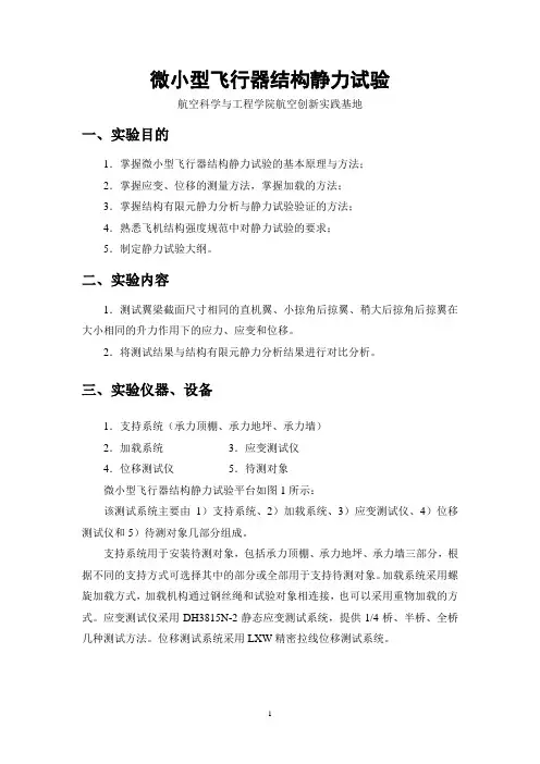 静力试验实验指导书最终版