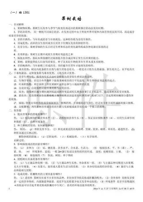 果树栽培学试题及答案