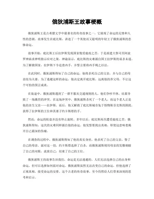 俄狄浦斯王故事梗概