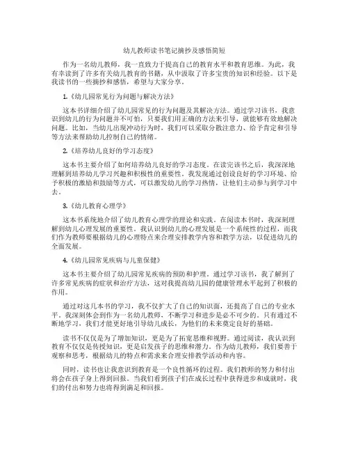 幼儿教师读书笔记摘抄及感悟简短