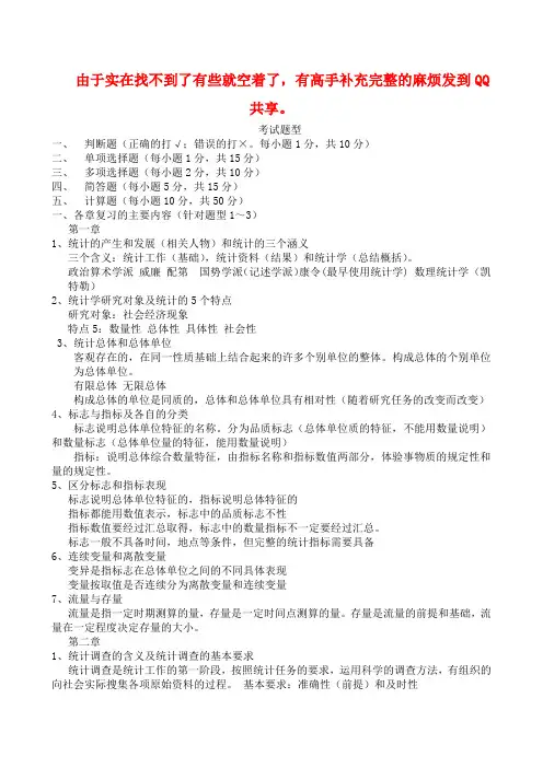 浙江财经统计学