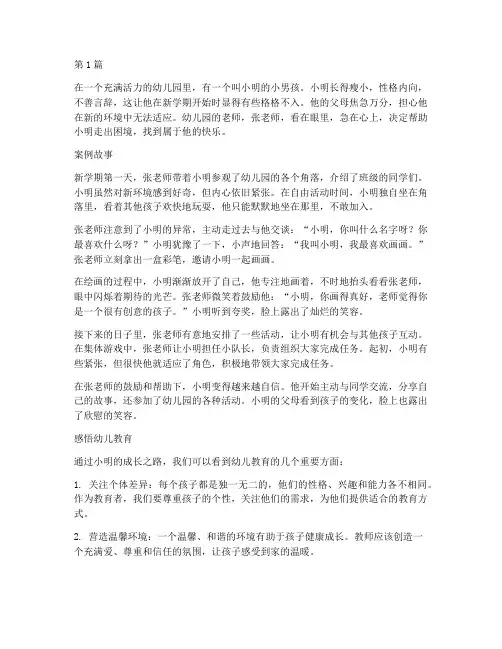 教育案例故事及感悟幼儿(3篇)