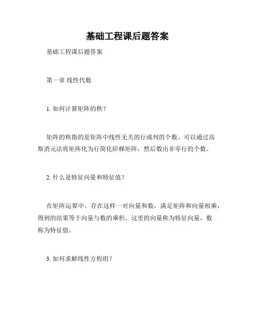 基础工程课后题答案