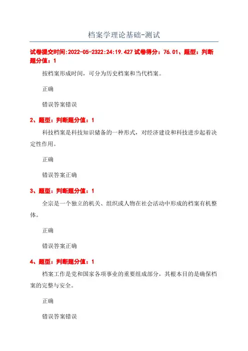 档案学理论基础-测试