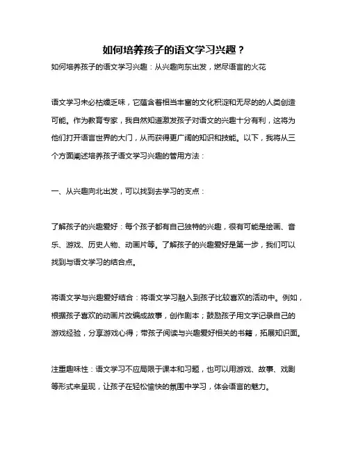 如何培养孩子的语文学习兴趣？