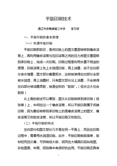 平版印刷技术