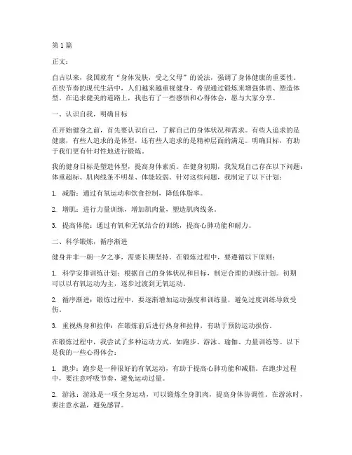 健美感悟心得体会(3篇)