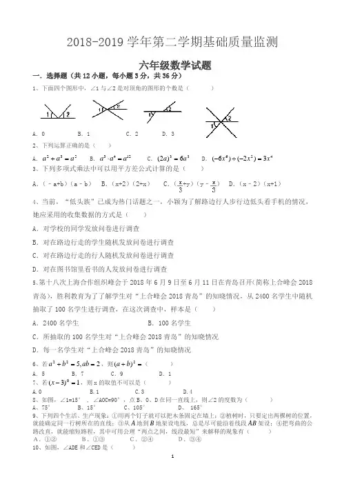 2018-2018六年级下期末数学试题[原创]