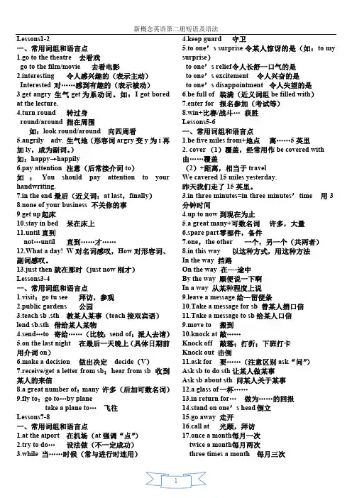 (完整版)新概念二册短语及语法总结(打印版)(最新整理)