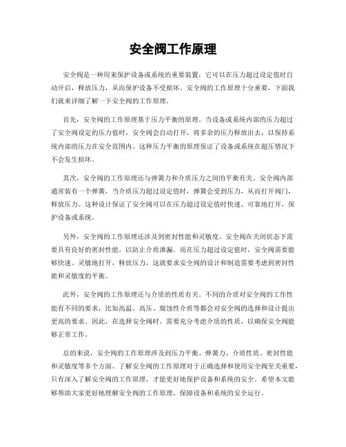 安全阀工作原理