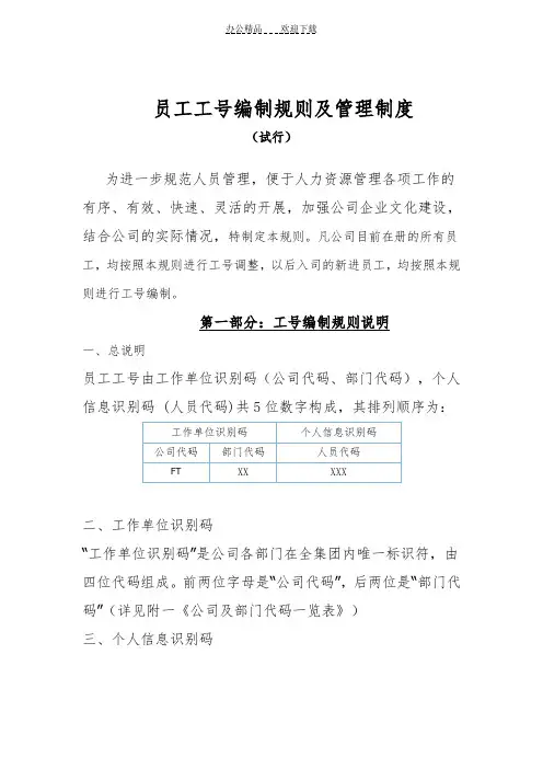 员工工号编制规则及管理制度