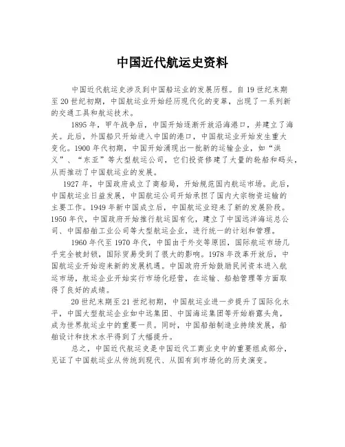 中国近代航运史资料