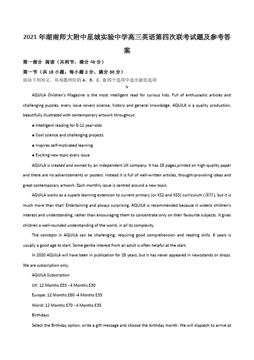 2021年湖南师大附中星城实验中学高三英语第四次联考试题及参考答案
