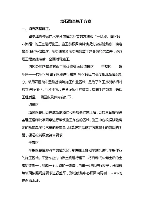 填石路基施工方案