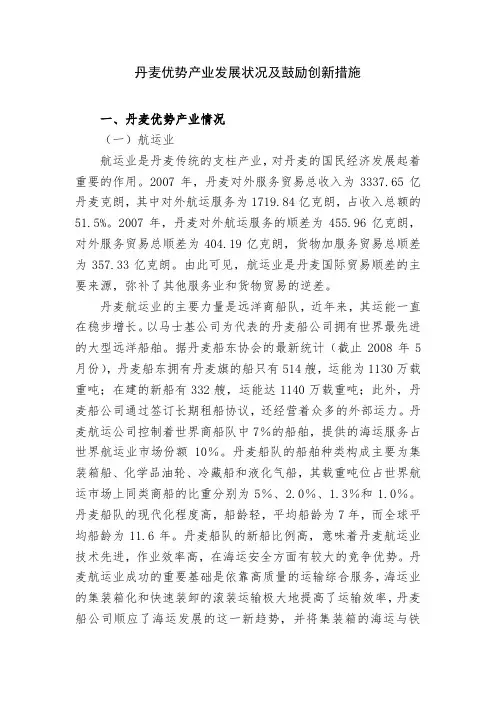 丹麦优势产业发展状况及鼓励创新措施