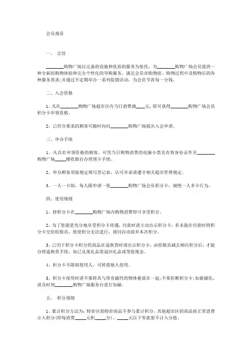 会员规章制度(最新)