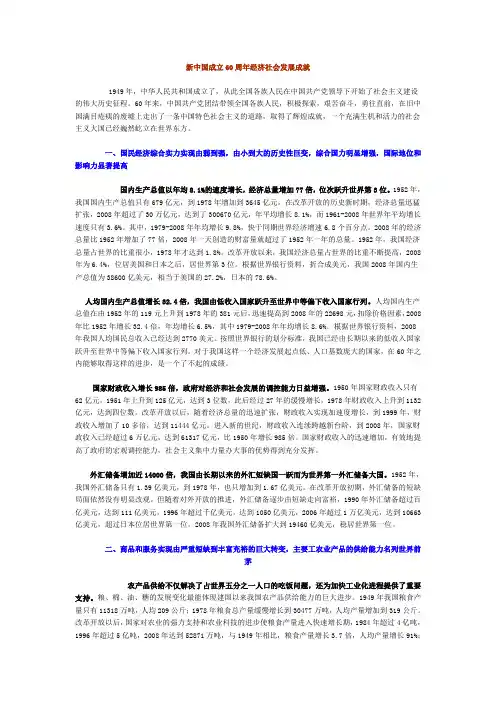 新中国成立60周年经济社会发展成就