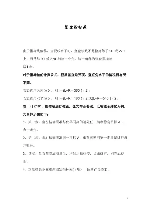 竖盘指标差