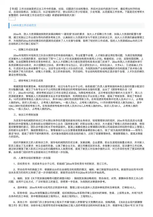 HR年度工作总结范文10篇
