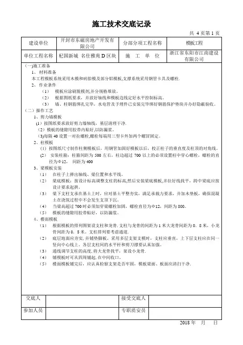 模板工程施工技术交底记录