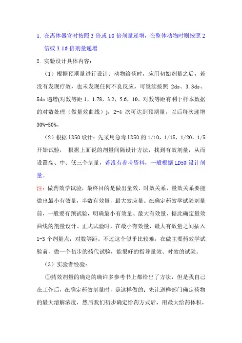 实验动物给药剂量