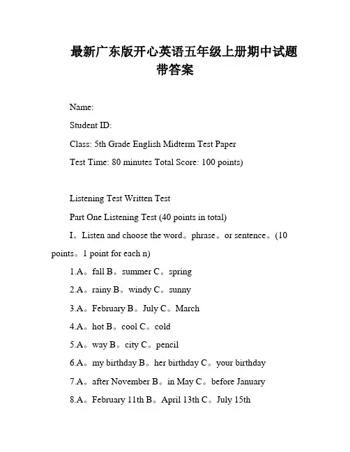 最新广东版开心英语五年级上册期中试题带答案