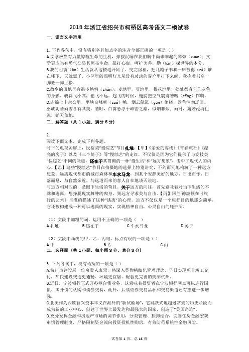 2018年浙江省绍兴市柯桥区高考语文二模试卷