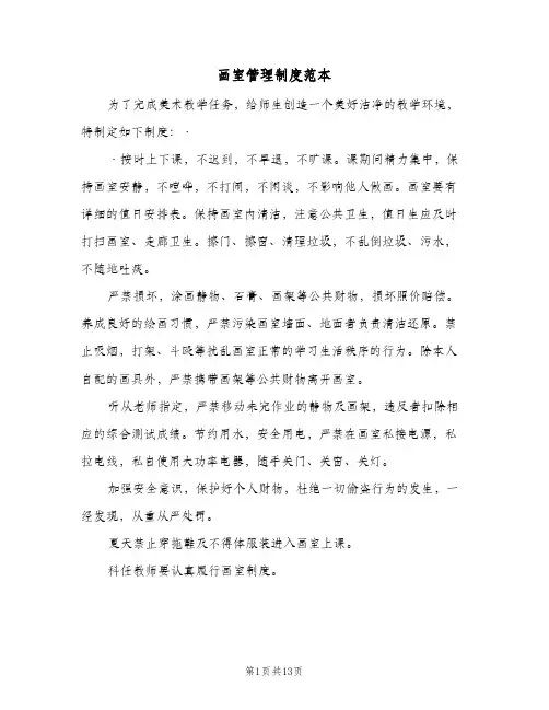 画室管理制度范本(六篇)