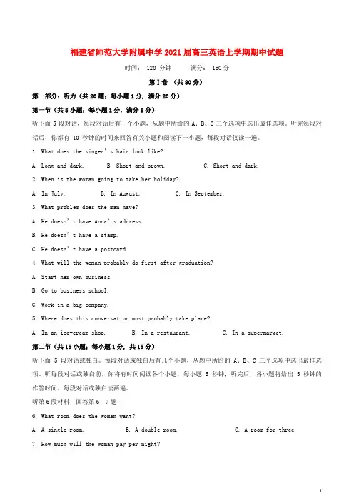 福建省师范大学附属中学2021届高三英语上学期期中试题