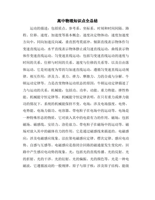 高中物理知识点全总结