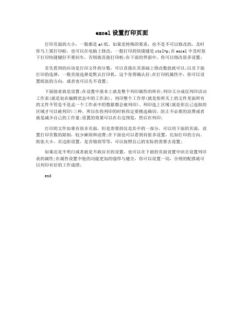 excel设置打印页面