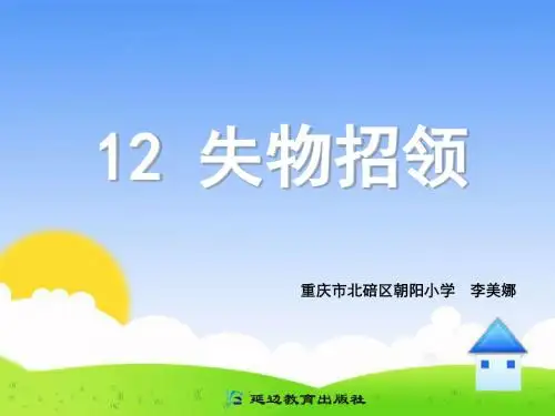 12 失物招领