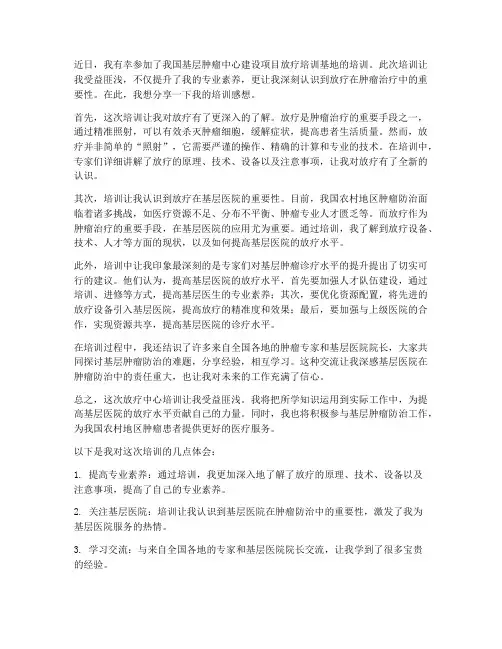 放疗中心培训感想