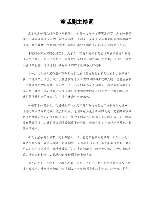童话剧主持词