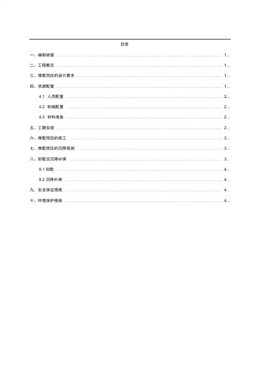 (完整版)堆载预压施工方案