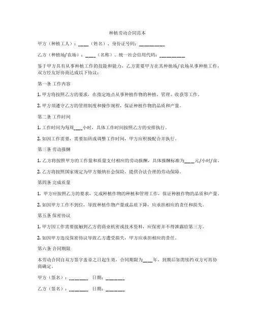 种植劳动合同范本