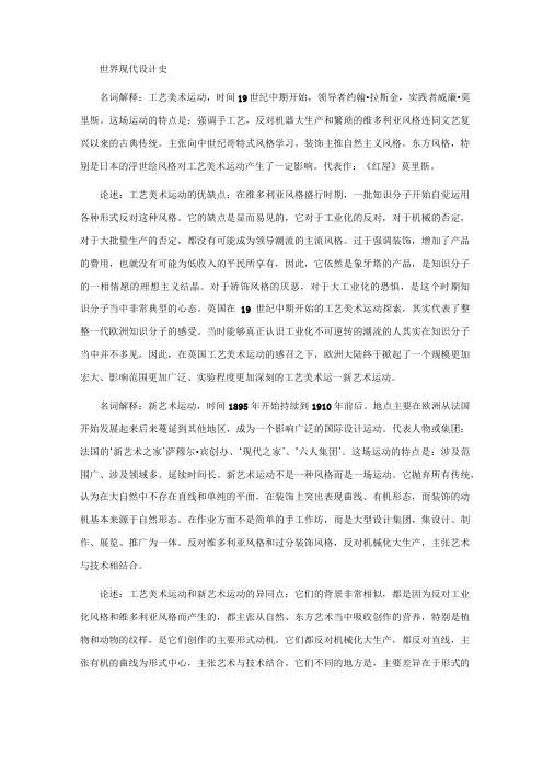 现代设计史 名词解释